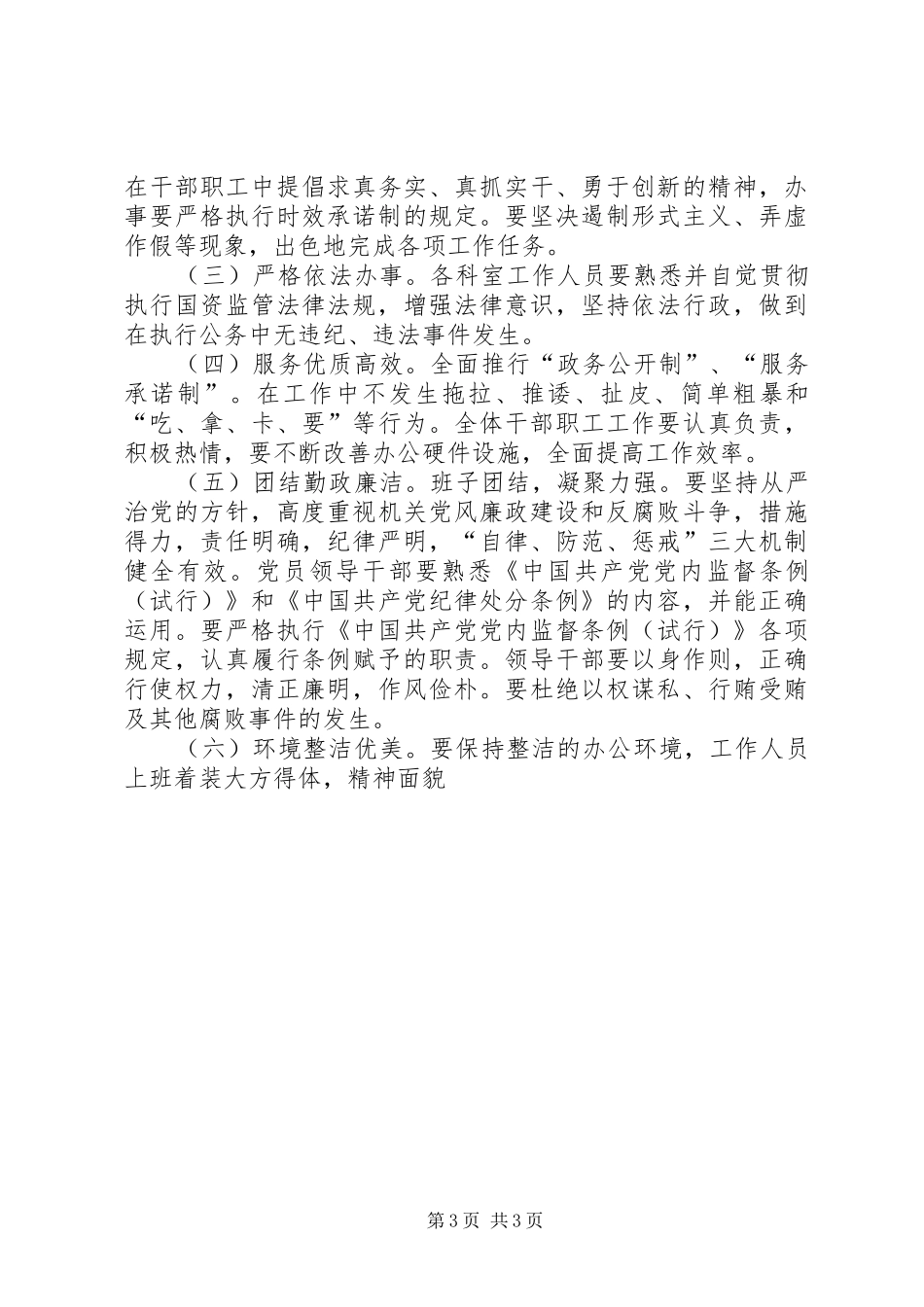 三优一满意活动方案 _第3页