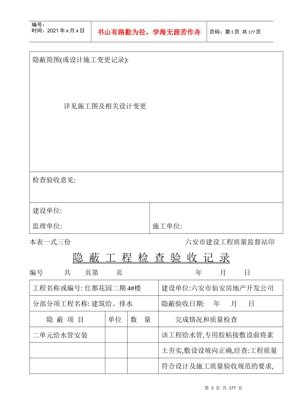 红隐蔽工程检查验收记录_第3页