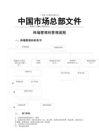 终端管理科管理流程分析
