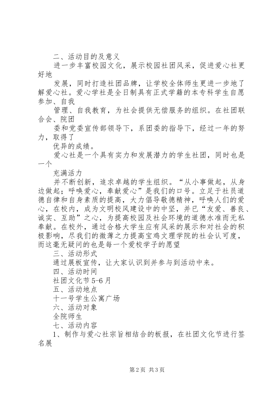 社区文化节实施方案 _第2页