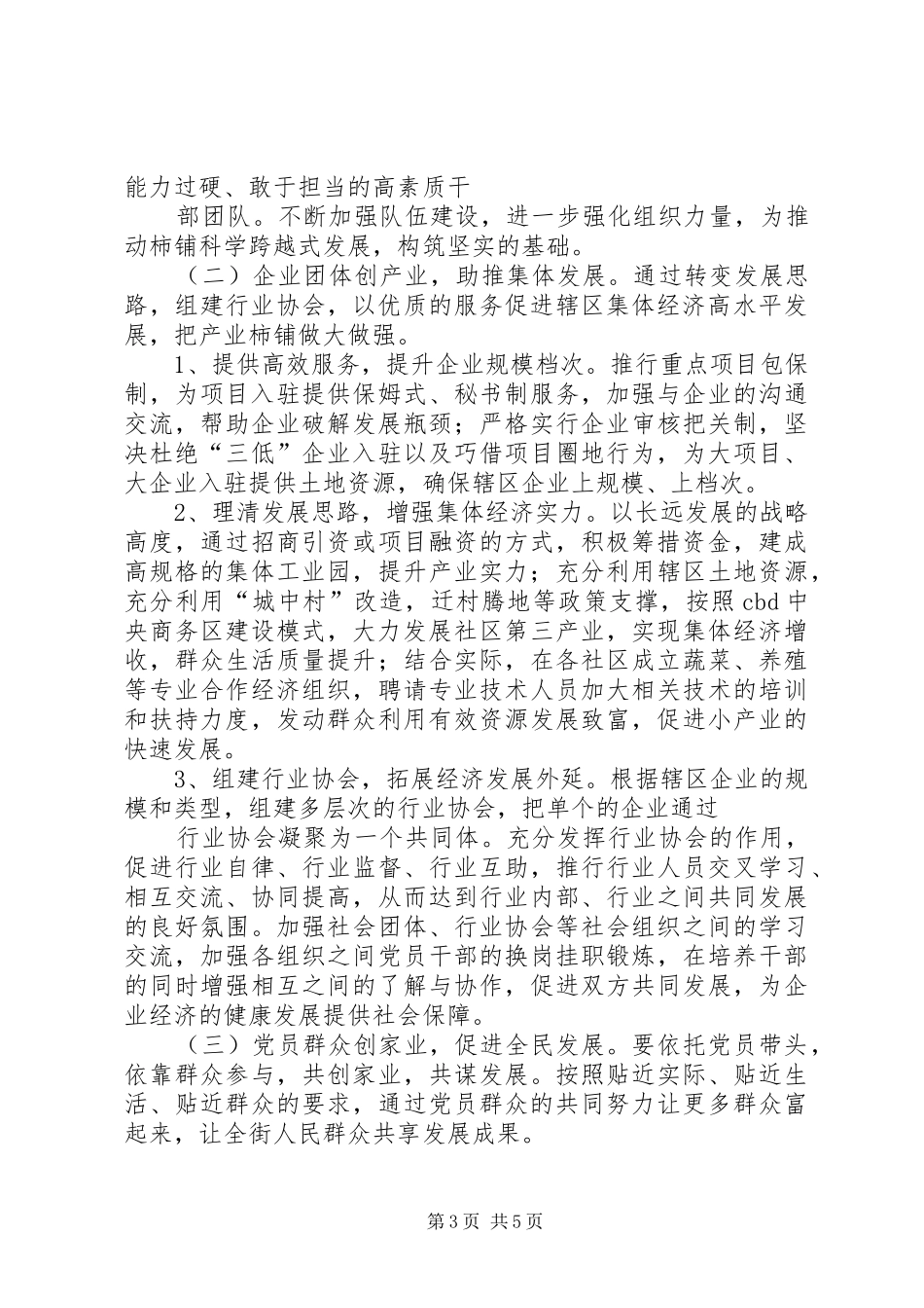 党建特色活动实施方案 _第3页