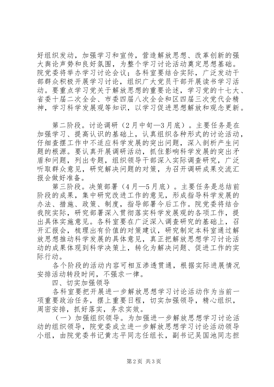 医院开展解放思想学习讨论活动方案 _第2页