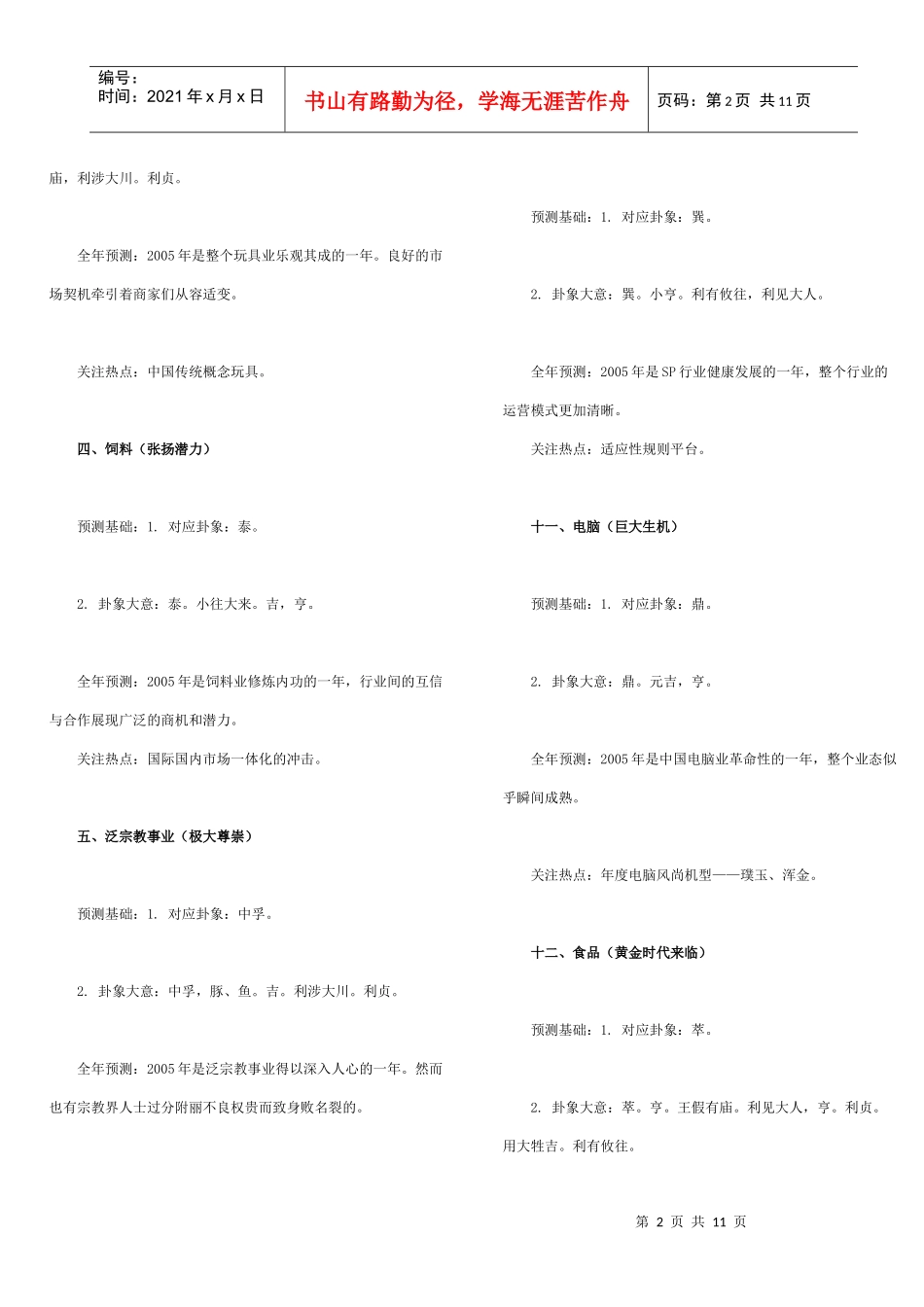 红火大赢的14种行业分析报告_第2页