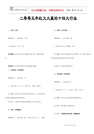红火大赢的14种行业分析报告