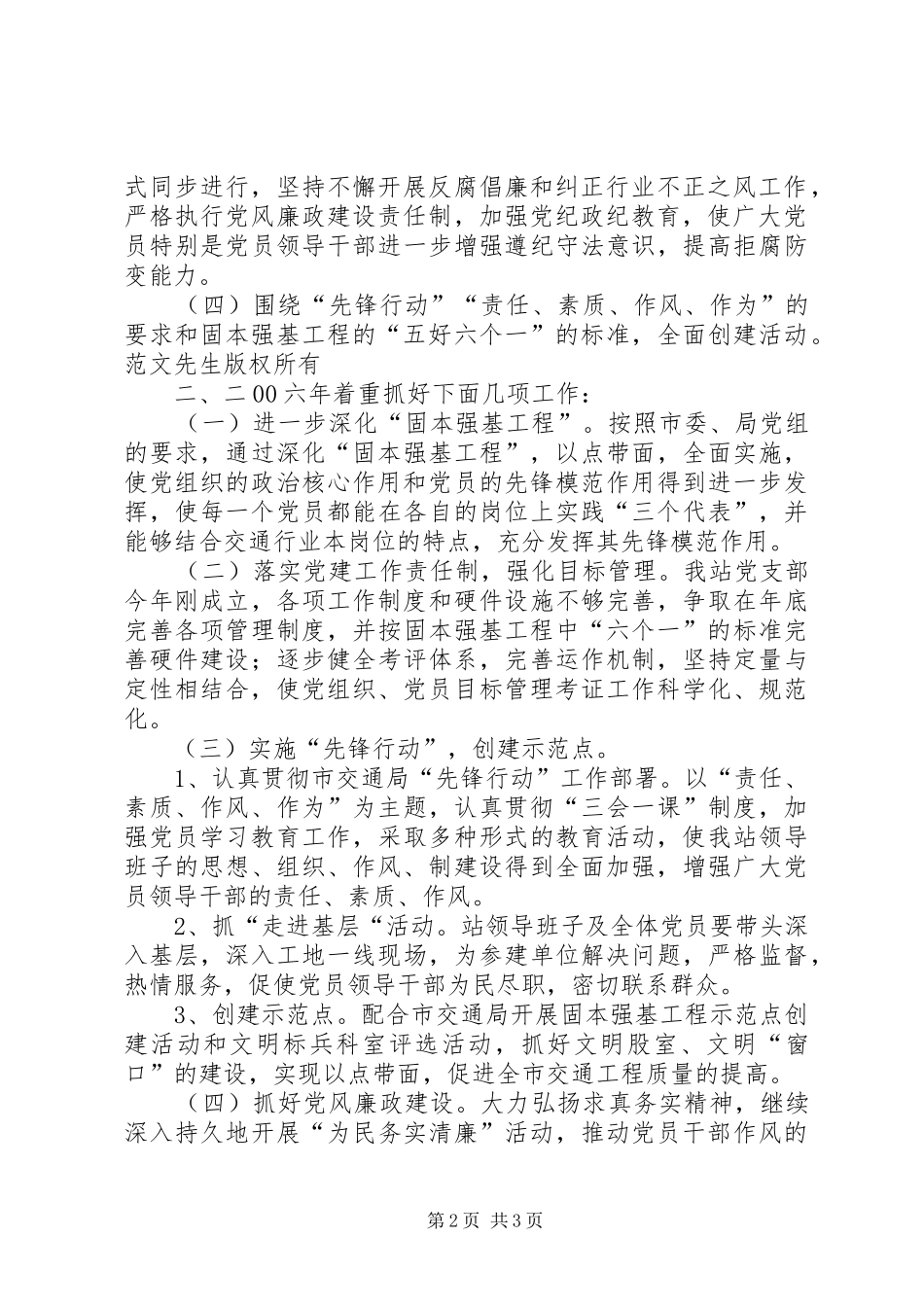 交通工程质量监督站实施固本强基工程方案 _第2页