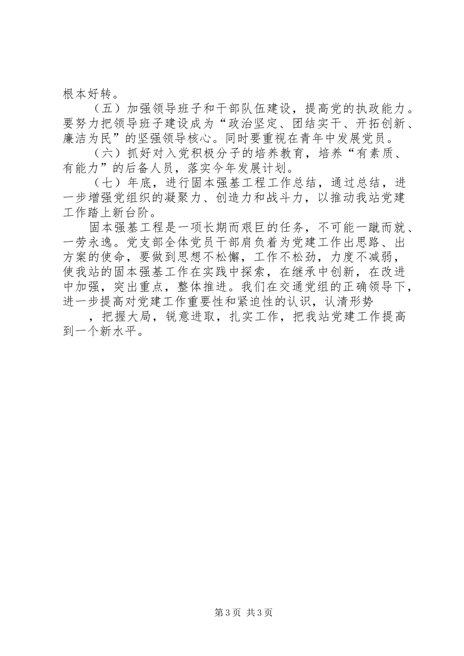 交通工程质量监督站实施固本强基工程方案 _第3页