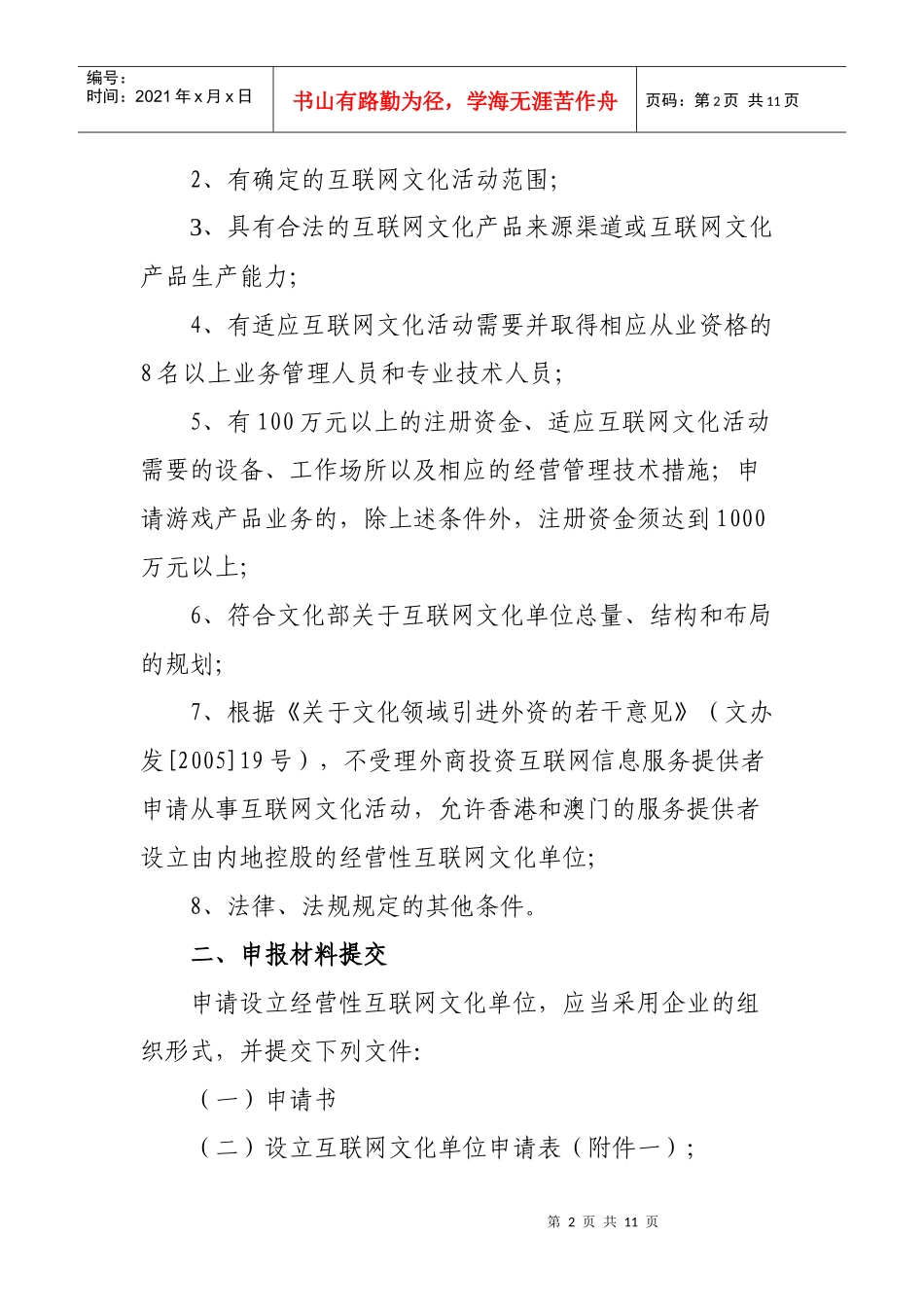 经营性互联网文化单位申报指南_第2页