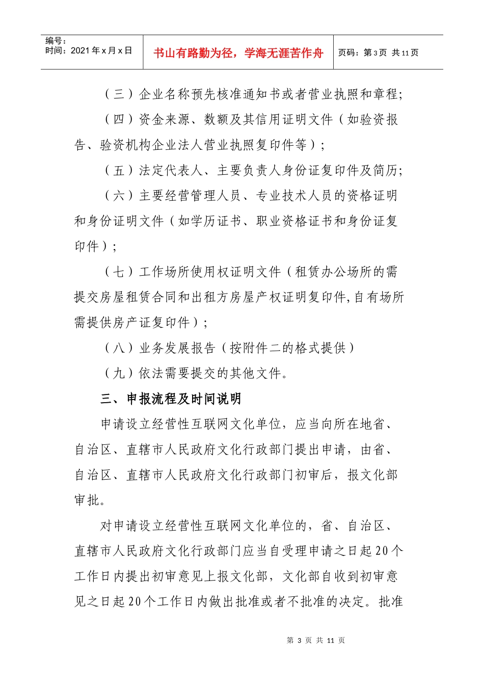 经营性互联网文化单位申报指南_第3页