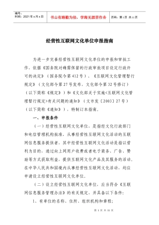 经营性互联网文化单位申报指南