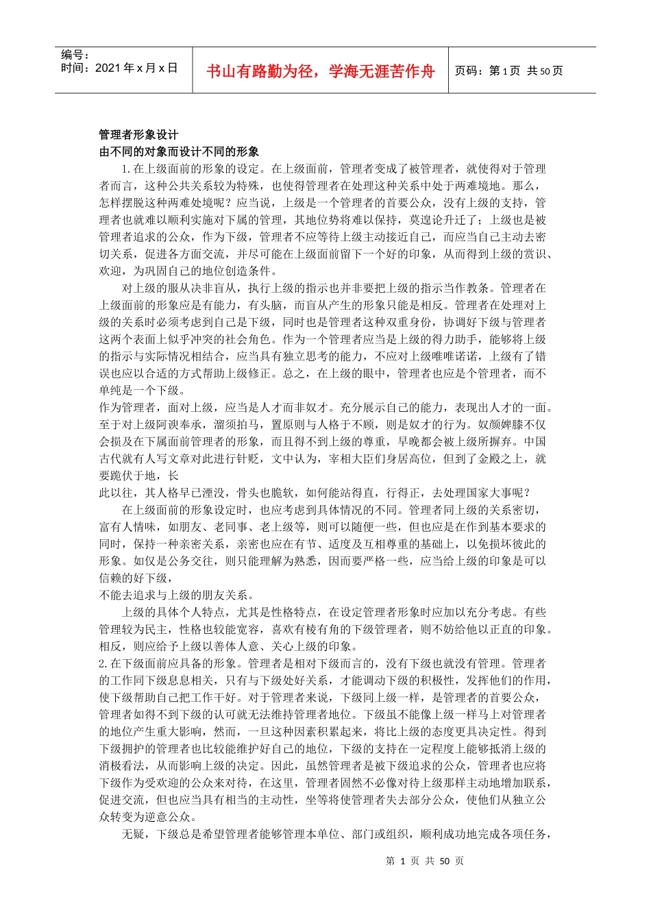 管理者形象设计的管理规范_第1页