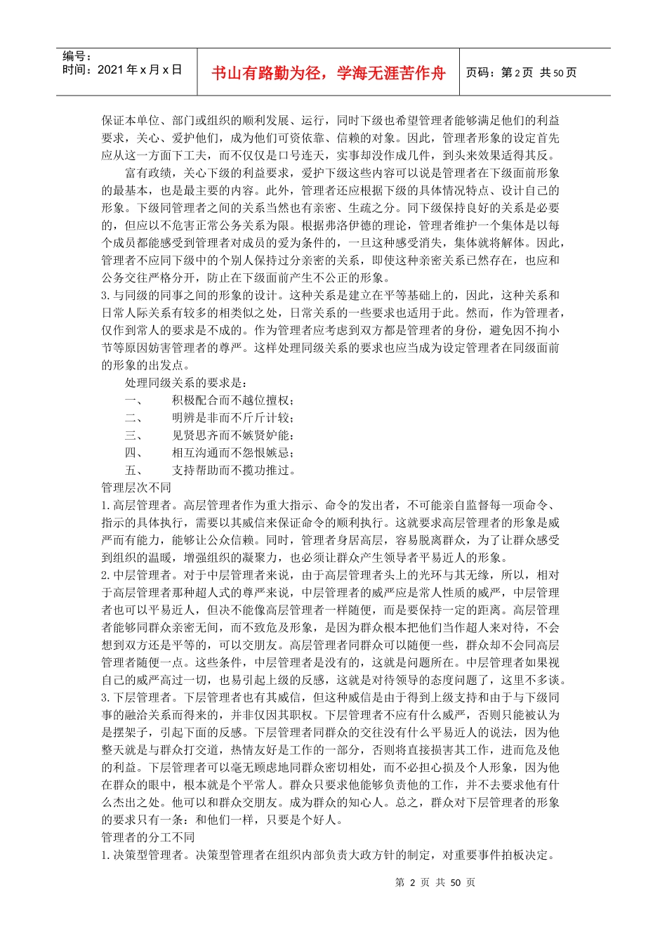 管理者形象设计的管理规范_第2页