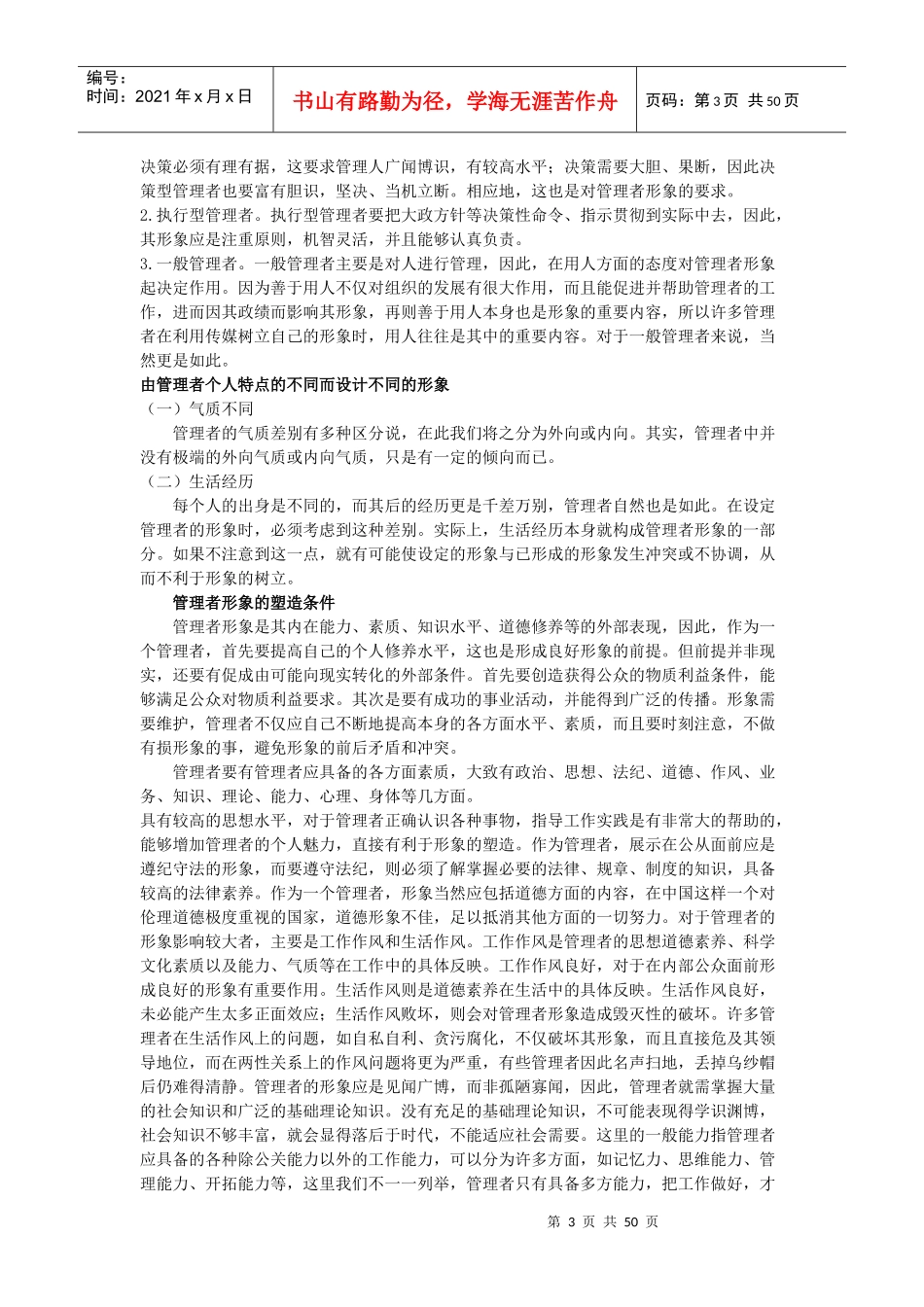 管理者形象设计的管理规范_第3页