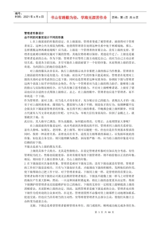 管理者形象设计的管理规范