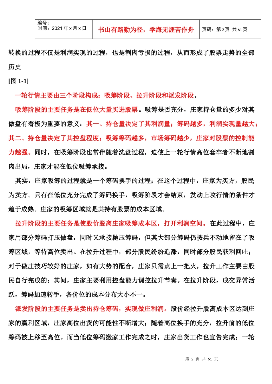 筹码峰教程成本分析实战技法_第2页