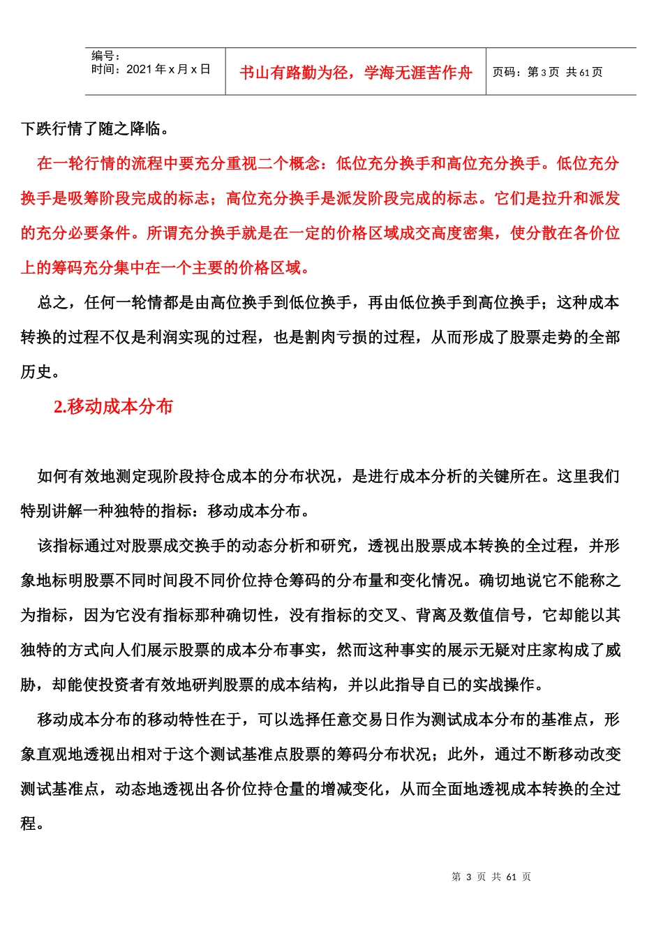 筹码峰教程成本分析实战技法_第3页