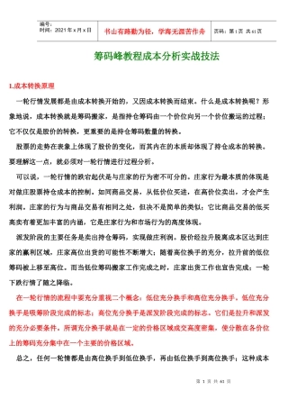 筹码峰教程成本分析实战技法