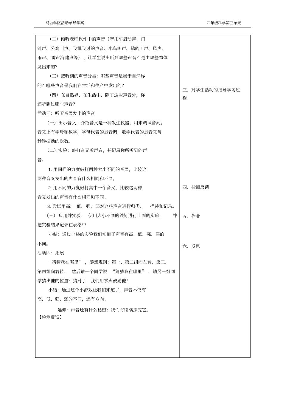 四年级科学第三单元活动单导学案_第2页