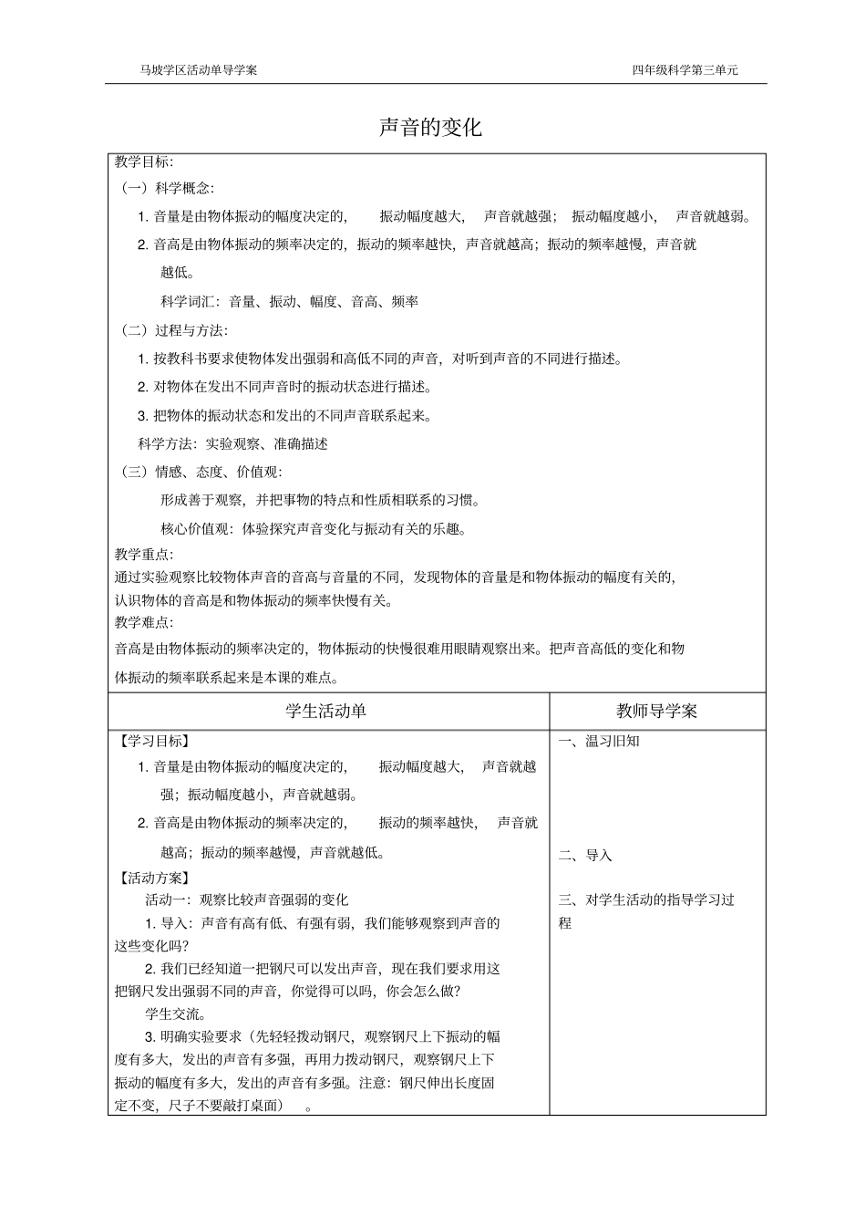 四年级科学第三单元活动单导学案_第3页