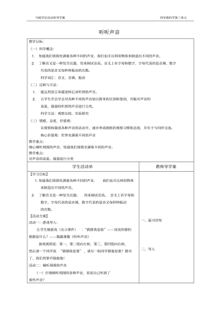 四年级科学第三单元活动单导学案