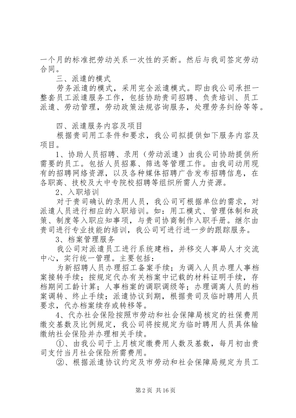 成立劳务公司方案 _第2页