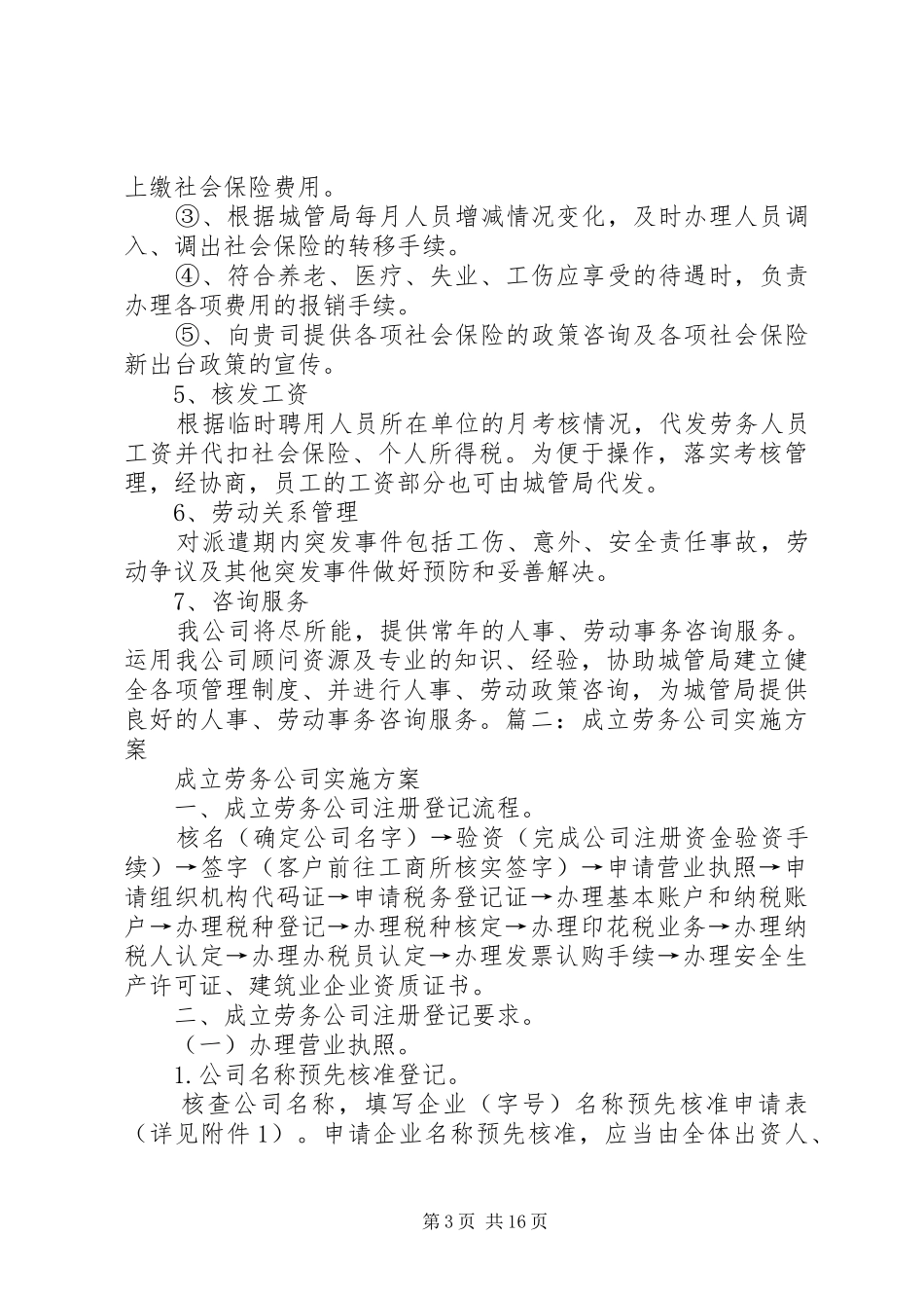 成立劳务公司方案 _第3页