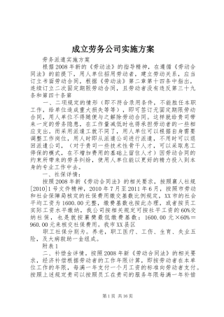 成立劳务公司方案 