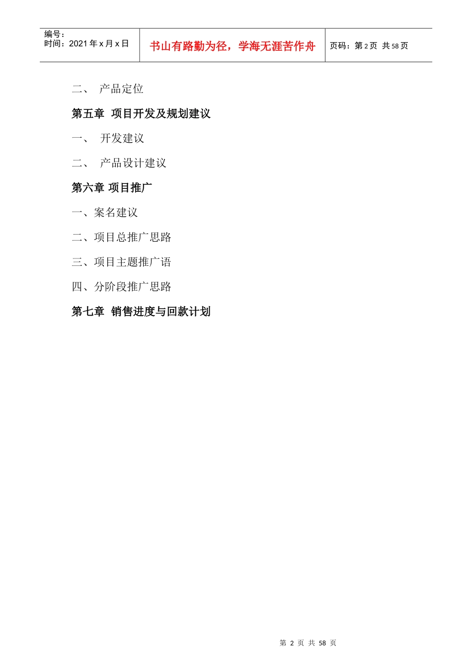 红旗大街项目全案策划书_第2页