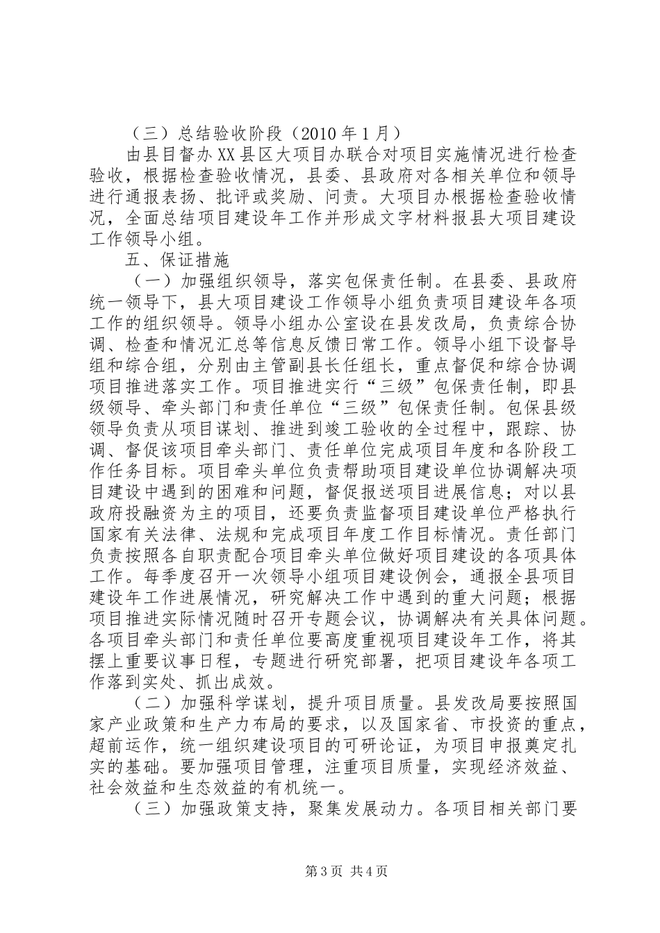县项目建设年方案 _第3页