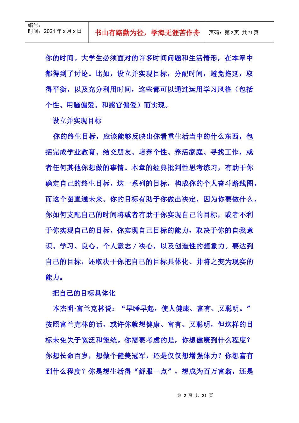 管理时间与管理生命_第2页