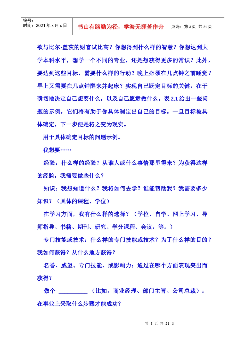 管理时间与管理生命_第3页