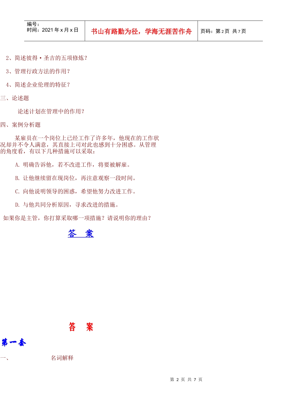 管理学模拟12答案_第2页