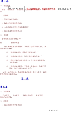 管理学模拟12答案