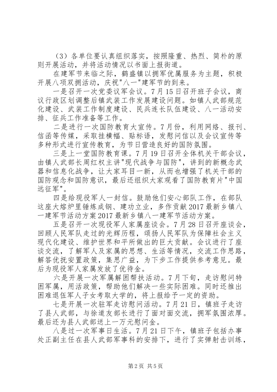 八一建军节活动实施方案范文 _第2页