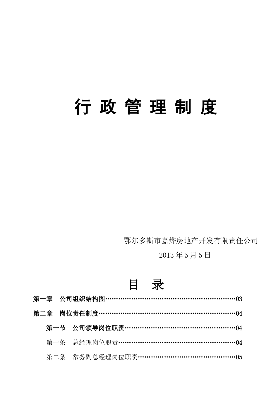 管理制度汇编XXXX55_第1页