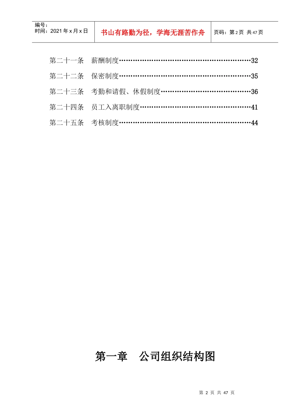 管理制度汇编XXXX55_第3页