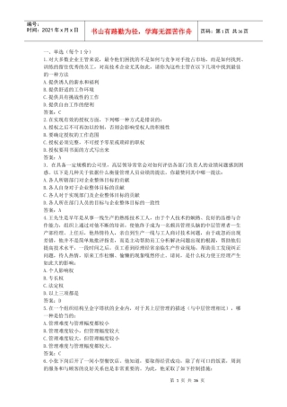 管理学试题及答案(单选)