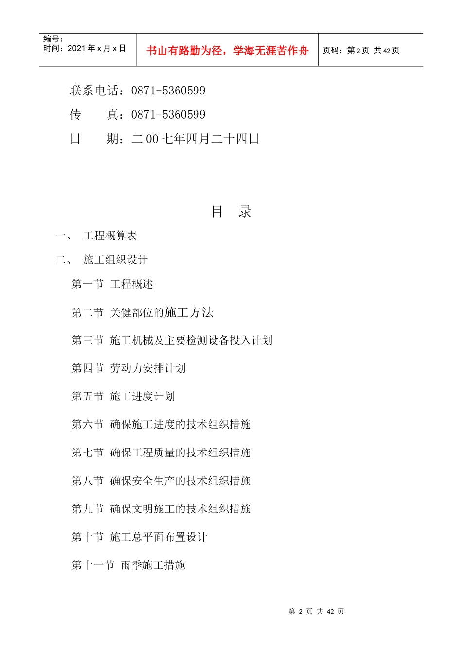 篮球场工程计划书_第2页