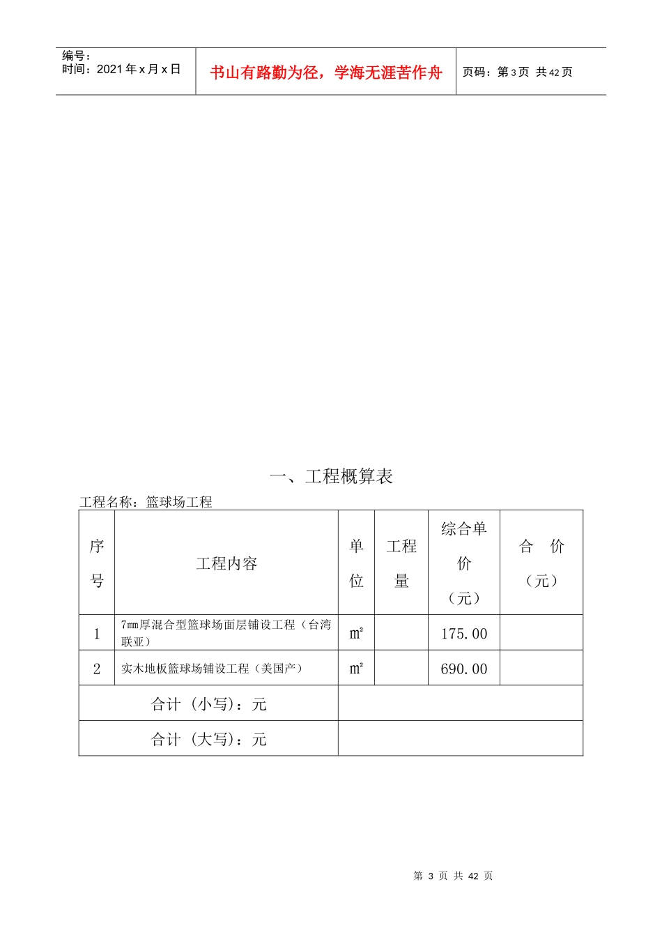 篮球场工程计划书_第3页