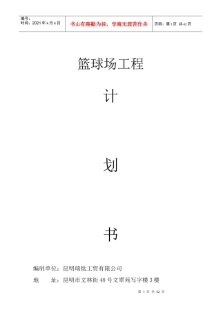 篮球场工程计划书