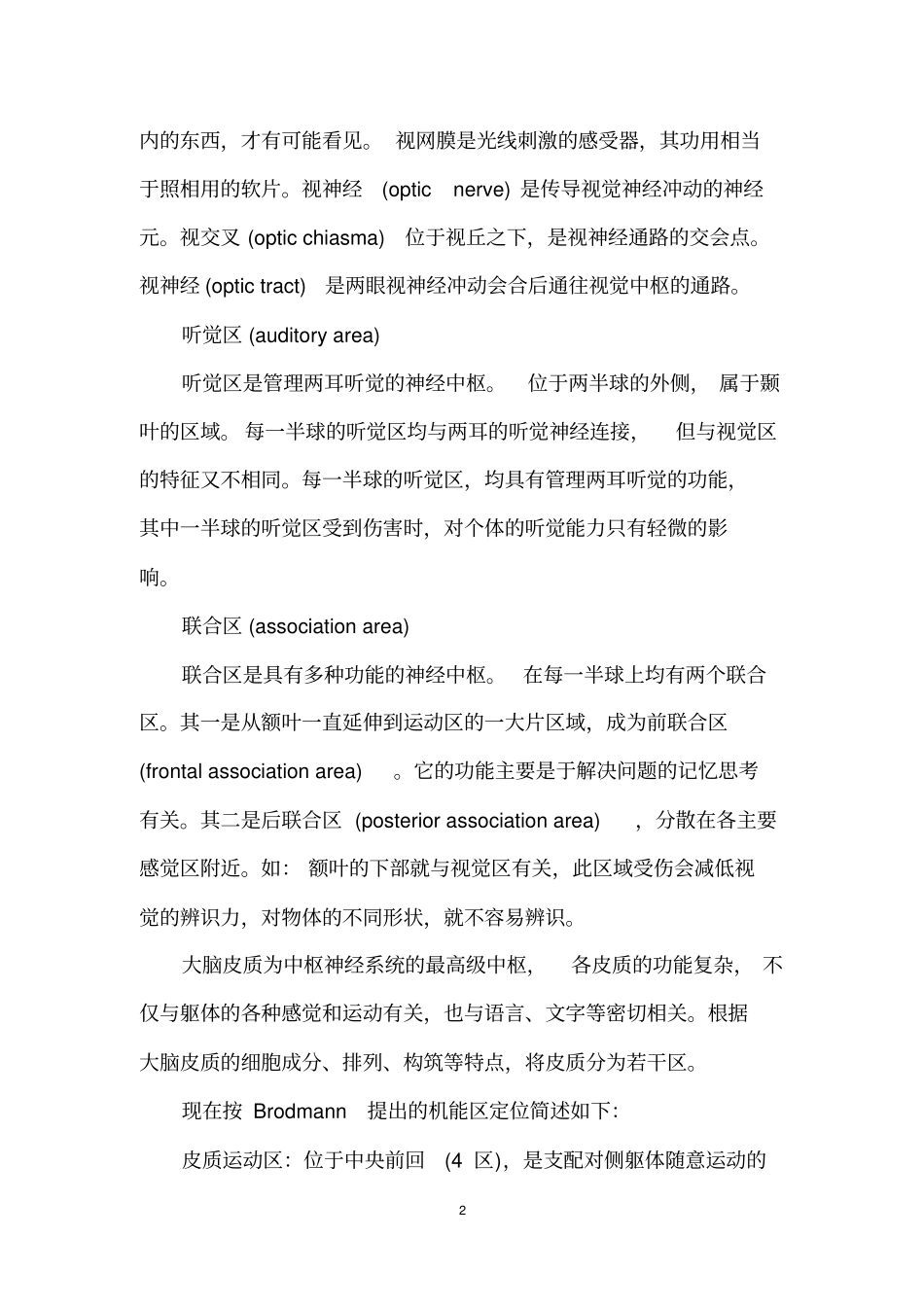 大脑负责记忆功能的区域_第2页