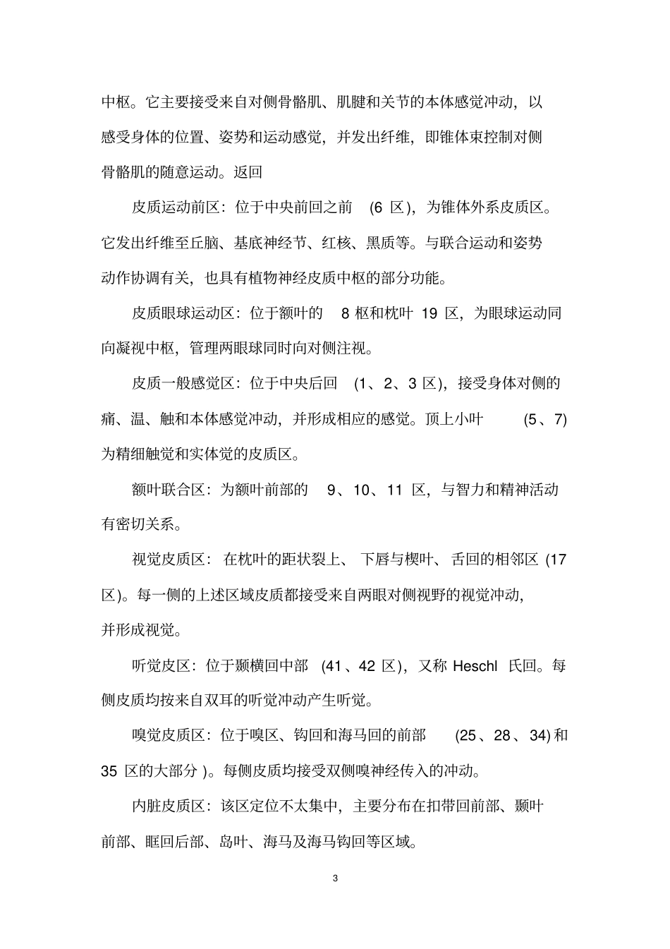 大脑负责记忆功能的区域_第3页