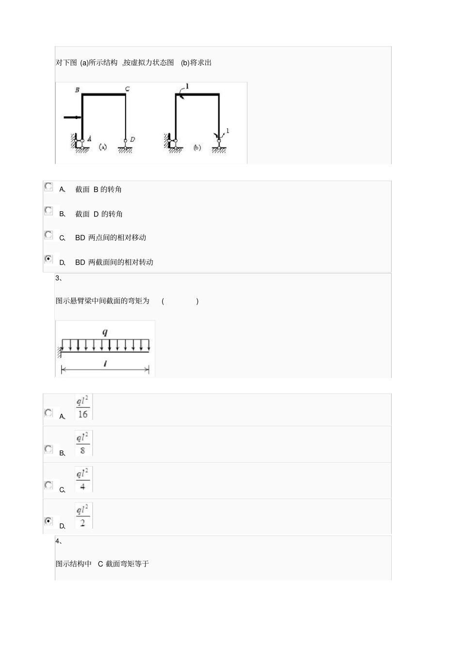 土木工程力学网上形考作业任务2答案1_第2页