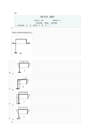 土木工程力学网上形考作业任务2答案1