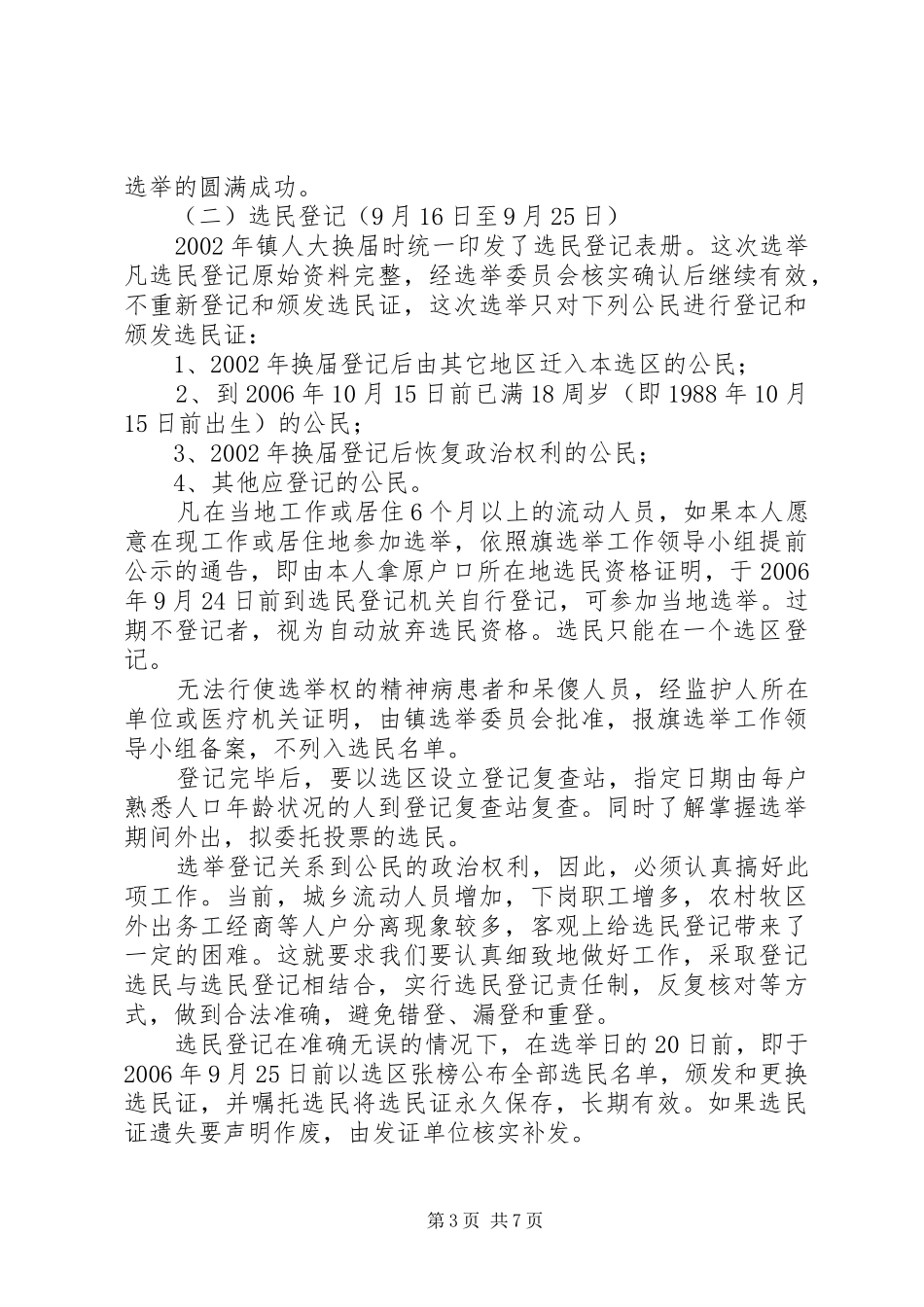乡镇人民代表大会换届选举工作实施方案 _第3页