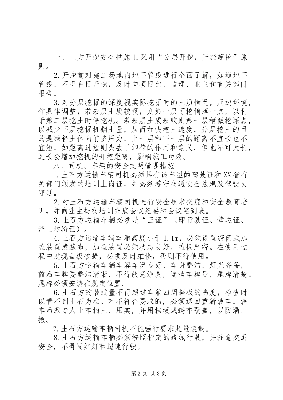 渣土外运专项实施方案 _第2页