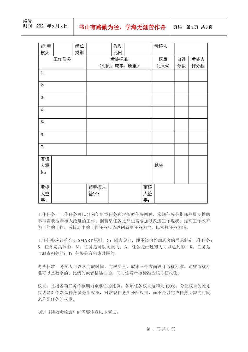 绩效考核流程的九个环节_第3页