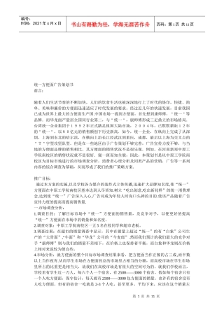 统一方便面广告策划书范本
