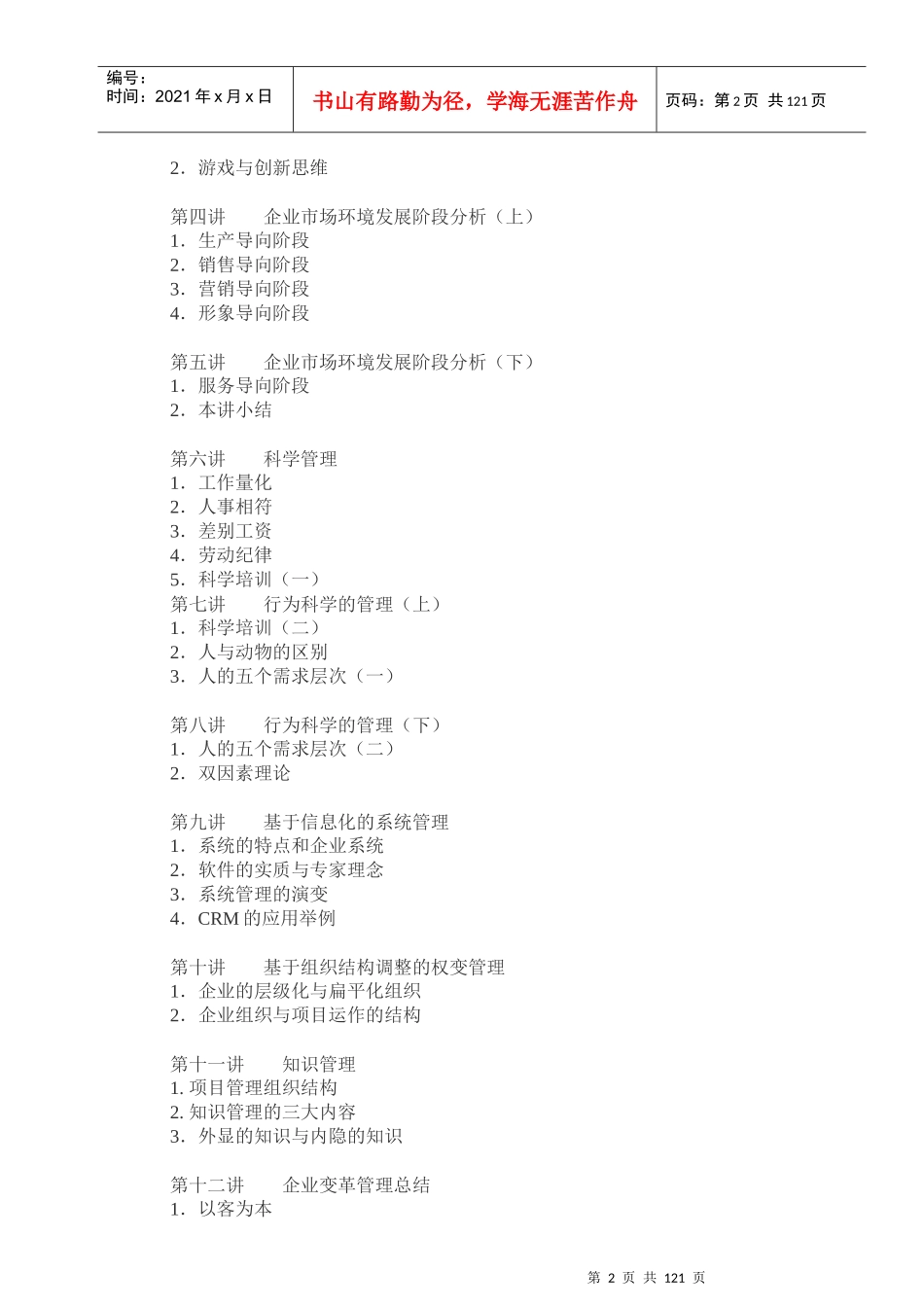 管理创新与变革的方法_第2页