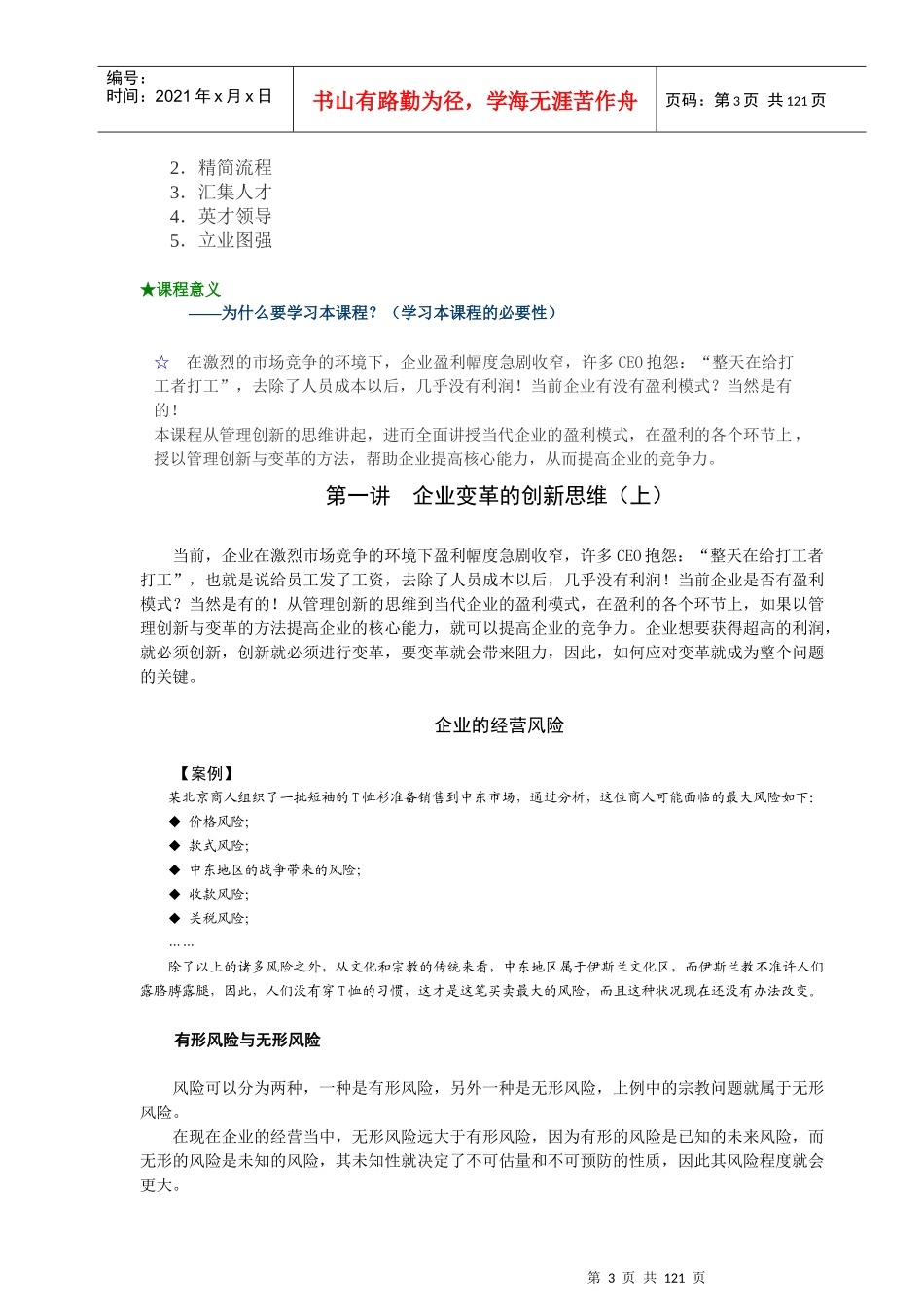 管理创新与变革的方法_第3页