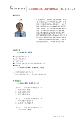 管理创新与变革的方法